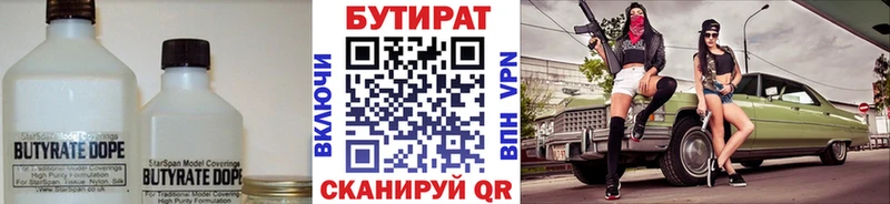 Бутират 1.4BDO  Купить где  Городовиковск 